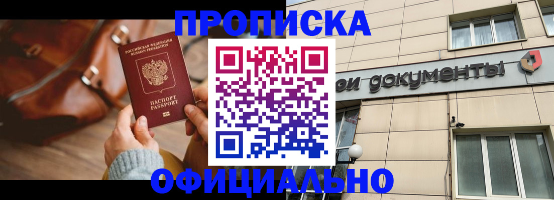 временная регистрация законно в Ленинск-Кузнецком