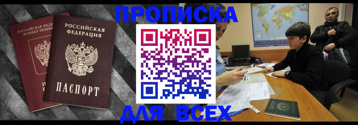 прописка поиск в Ленинск-Кузнецком